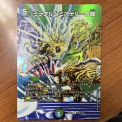 ミラクルとミステリーの扉 MAX