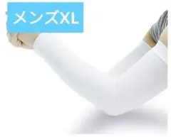 人気！ラスト1点　アームカバー　ホワイトXL UVカット 通気性冷感素材　メンズ