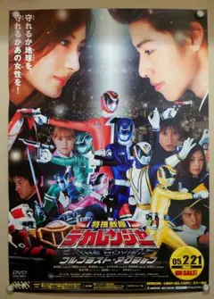 貴重　レア　特捜戦隊デカレンジャー　宣伝用　ポスター　B2サイズ Amazon.co.jp: 貴重 レア 特捜戦隊デカレンジャー 宣伝用