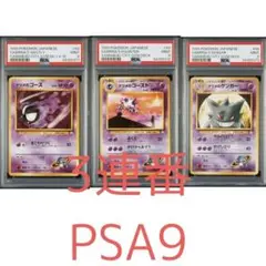 3枚セット【PSA10】ゴース&ゲンガー PSA10】ゲンガーVMAX SGG ハイクラスデッキ ゲンガーVMAX