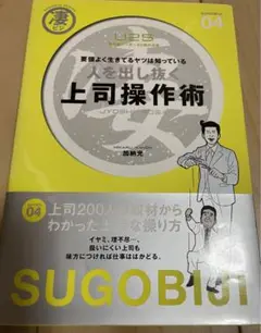 【最大300円引】人を出し抜く上司操作術 加納光