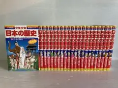 小学館版 学習まんが 少年少女 日本の歴史 全21巻 ＋ 1冊 送料無料　歴史