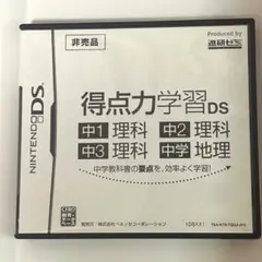 【非売品】得点力学習DS 中1 理科 中2 理科 中3 理科 中学 地理