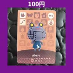 ★ガチャ どうぶつの森 あつ森 amiibo アミーボ カード