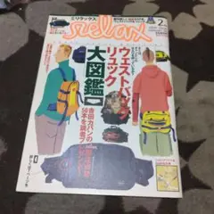 relax 2月号 ウェストバッグ特集