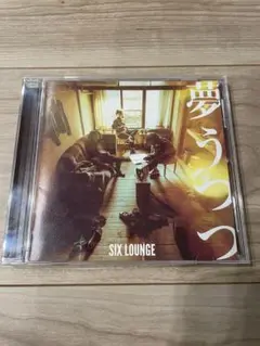 SIXLOUNGE 『夢うつつ』 CD