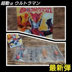超動α ウルトラマン ウルトラマンロッソフレイム