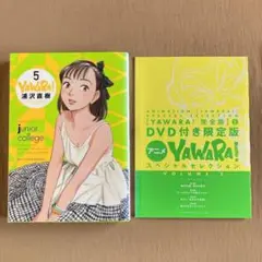 ✨YAWARA! 完全版 / 5 DVD付き特別版⭐単行本コミック 2014年