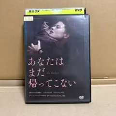 あなたはまだ帰ってこない('17仏/ベルギー/スイス)