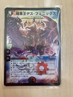 暗黒王デス・フェニックス デュエルマスターズ　S4/S5
