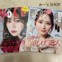 雑誌　 VOCE 6月号 指原莉乃 美的　ビテキ　7月号　畑芽育 2冊