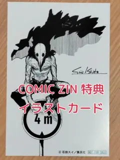 超人X 第 13巻 特典 イラストカード　comic zin 特典のみ