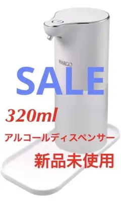 アルコールディスペンサー アルコール消毒噴射器 充電式 新品未使用 自動噴射