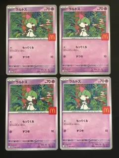 ラルトス　４枚　マクドナルド　ハッピーセット　プロモ　ポケモンカードゲーム