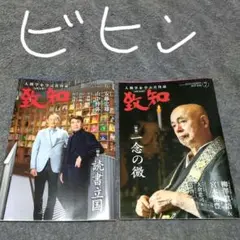 到知 2025年6月号＋2025年7月号