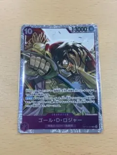 ワンピースカード 受け継がれる意志 ロジャー SR