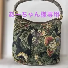 花柄ゴブラン織り ハンドバッグ 美品!