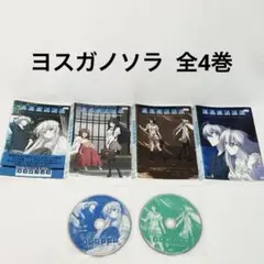新品ケース交換済み　ヨスガノソラ DVD 全4巻 セット Amazon.co.jp: ヨスガノソラ 全4巻セット [レンタル落ち