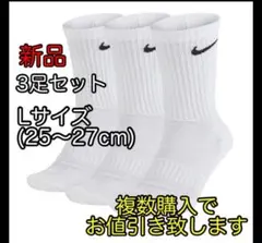ナイキ NIKE エブリデイ クッション クルーソックス Lサイズ ホワイト