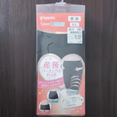【新品未開封】ピジョン 産後パーフェクトセット LL ブラック 3点セット
