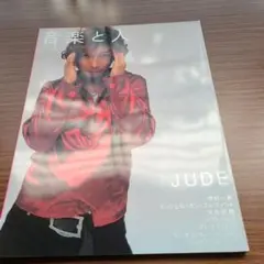 音楽と人 JUDE 特集号