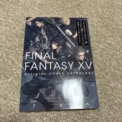 ファイナルファンタジー xv 公式コミックアンソロジー