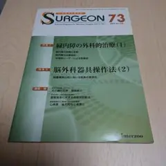 小動物外科専門誌 SURGEON 64 interzoo 獣医 専門 書籍 2025年最新】surg 獣医の人気アイテム - メルカリ