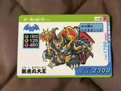 ☆レア　希少品　当時品　魔神英雄伝ワタル パロD カード【極悪邪虎丸大王】 ☆レア 希少品 当時品 魔神英雄伝ワタル パロD カード【極悪邪