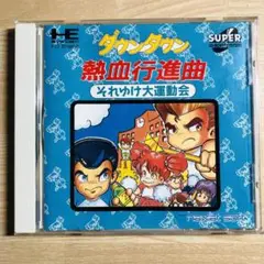 PCエンジン ダウンタウン　熱血行進曲　それゆけ大運動会