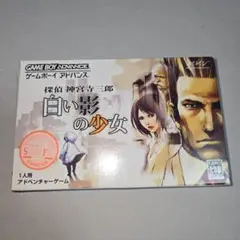 ゲームボーイアドバンス - ゲームボーイアドバンス　探偵 神宮寺三郎 白い影の少女(初回限定版)　箱説付き 51Y5jg-ZQKL._AC_SY200_QL15_.jpg