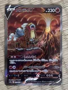ポケモンカード エンテイ V SAR