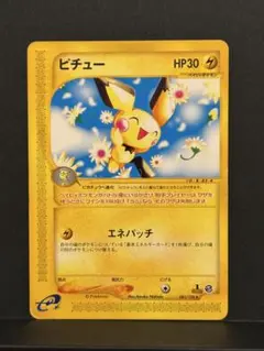ポケモンカードe ピチュー　082/128