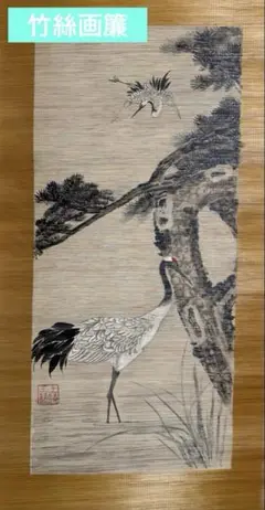 中国工芸品　竹絲画簾　40×100cm 中国工芸品 竹絲画簾 40×100cmの通販 by Yangmay's shop｜ラクマ