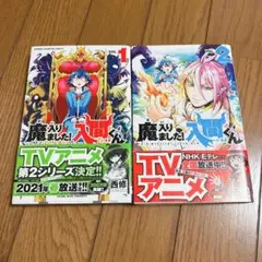 魔入りました！入間くん 1巻 2巻