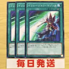 遊戯王 イリュージョンマジック 3枚　ブラックマジシャン 必須　ピヴォ