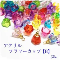 【60個】アクリルフラワーカップ【B】