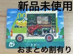 あつ森　とび森　どう森　あつまれどうぶつの森amiiboカード　サンリオ　トビー
