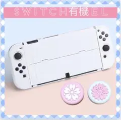 白色/桜 人気❣️可愛い☘️Switch有機ELハードカバー スイッチOLEDカバー