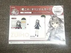 艦これ Pontaカード クリアファイル付き 瑞鳳mode ローソン コラボ