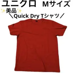 【美品】ユニクロ　UNIQLO　赤　M 半袖　Tシャツ　クイックドライ