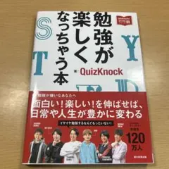 勉強が楽しくなっちゃう本