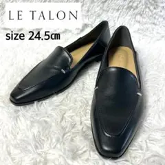 【新品・未使用品】LE TALON ステッチフラットローファー 24.5cm