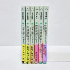 望月麻衣　わが家は祇園の拝み屋さん11.12.13.14.15.EX 6冊