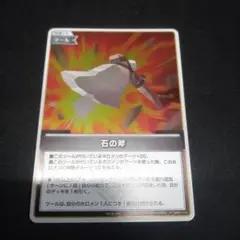 【石の斧】プロモPRキラ版1枚。