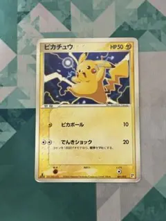 ピカチュウでんきショック