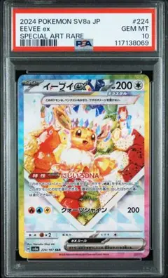 【PSA10】イーブイex sar ケーキ　#
