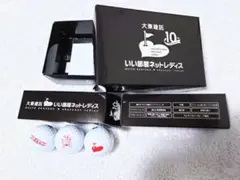 【新品未使用】大東建託「いい部屋ネットレディス」ゴルフボール6個セット