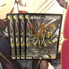 漲る混沌ハッポウマントラ　4枚