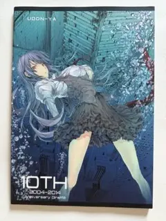 鬼月あるちゅ　うどんや　10周年　イラスト集　未読
