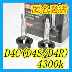 明るさ150% 純正HID交換用バーナー D4S 4300k 2本